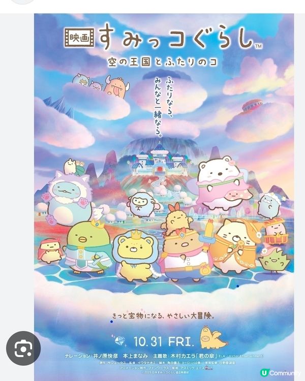 從天而降的雲之冒險：雲朵城堡🌍💖 一齊飛上天！