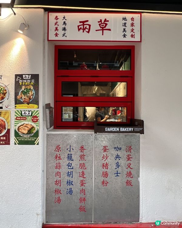 香港🇭🇰懷舊風味冰室