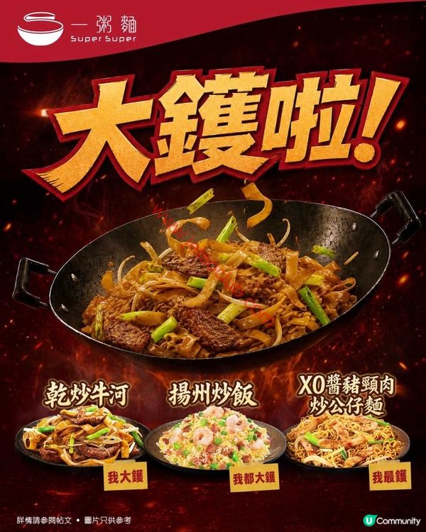 【滋味速報】一粥麵即炒系列：鑊氣小炒，喚醒你嘅味蕾！