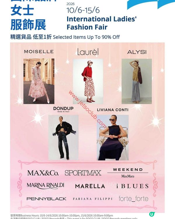 崇光百貨：潮流服飾鞋履配飾展銷及國際品牌女士服飾展！