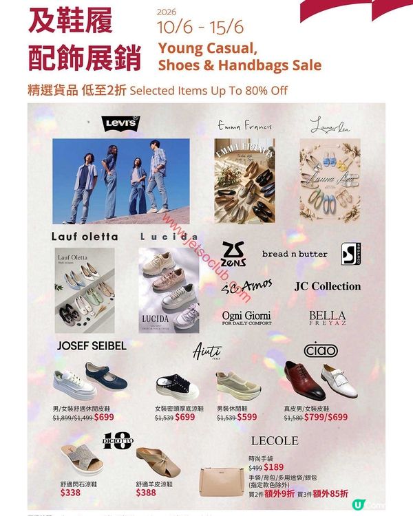崇光百貨：潮流服飾鞋履配飾展銷及國際品牌女士服飾展！