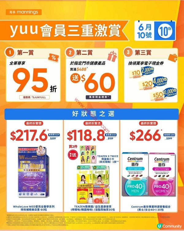 萬寧 yuu 會員尊享三重激賞！6月10日限時優惠勿錯過！