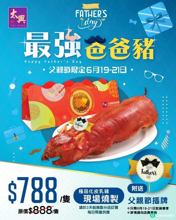 太興父親節滋味：極品化皮乳豬，為爸爸獻上節日限定尊享！