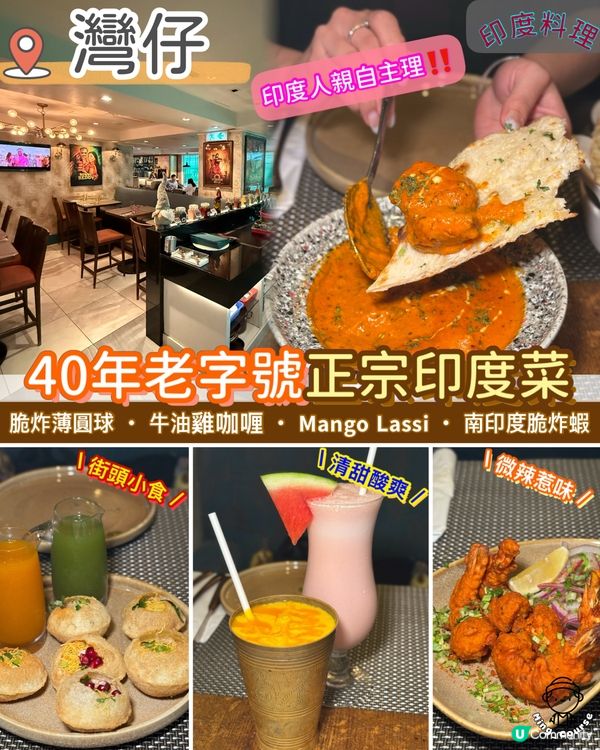 40年老字號正宗印度菜