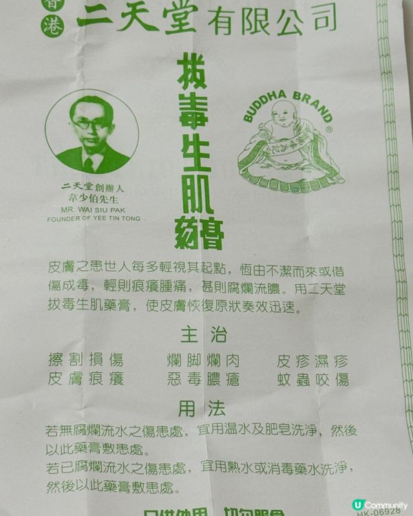 終於等到有石頭瘡😂可以實測吓Threads大推嘅二天堂拔毒生...