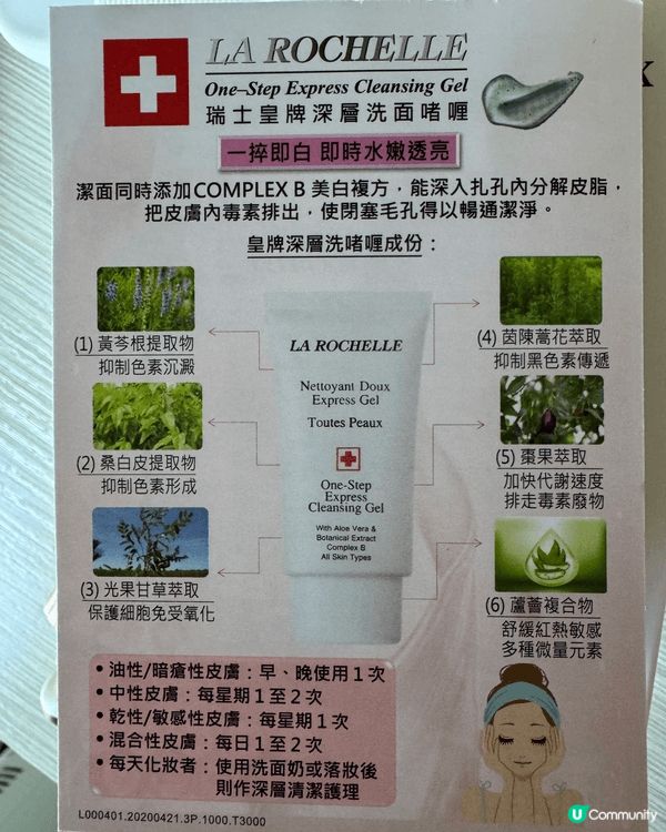 最近試咗呢支La Rochelle洗面。