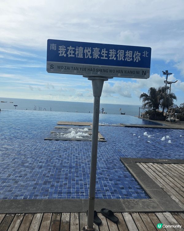 渡假村休閒