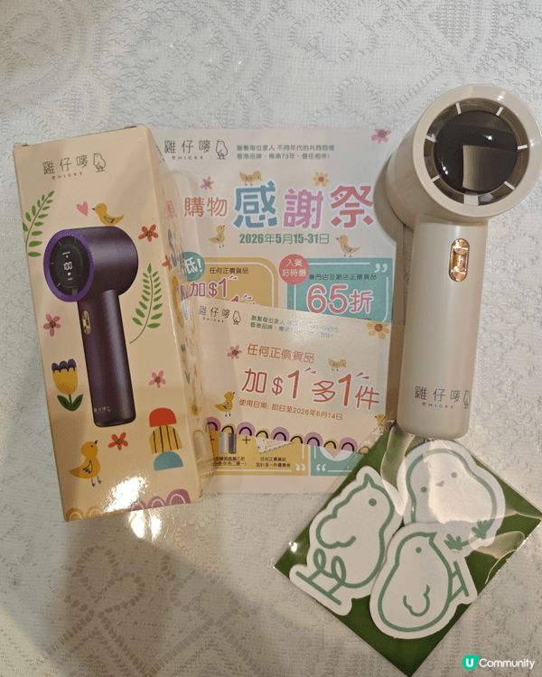 💛 雞仔嘜夏日感謝祭大優惠情報 💛