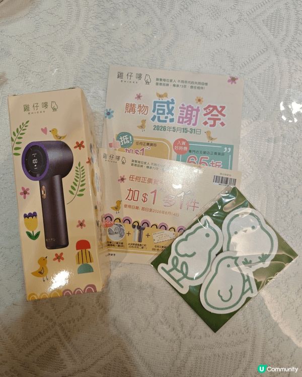 💛 雞仔嘜夏日感謝祭大優惠情報 💛