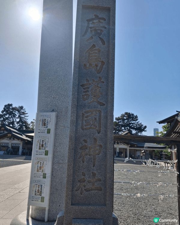 廣島護國神社座落於廣島城跡內，是廣島縣規模最大、參拜人數最多...