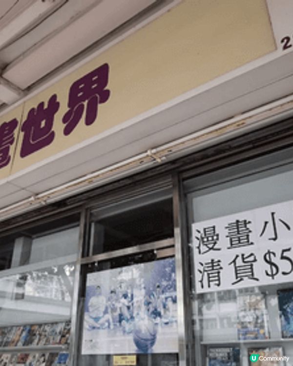 一間彩虹租借漫畫小店，經營超過22年，一直陪伴著我成長，終於...