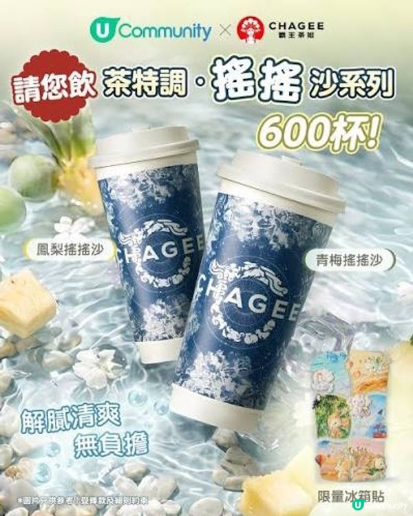 夏日特調搖搖沙冰