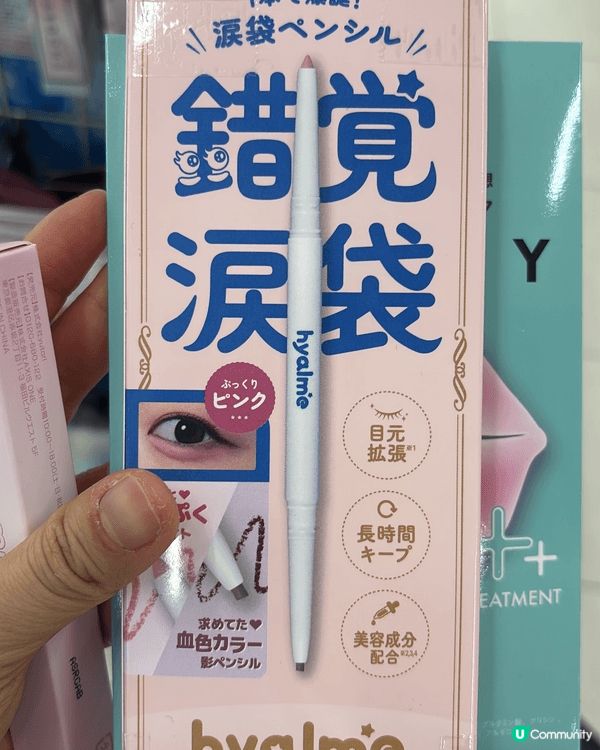 錯覺淚袋是畫臥蠶用的化妝筆，有1號色（偏粉，2號是啡色，畫上...