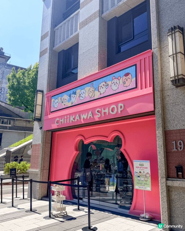 手機遊戲《吉伊卡哇袋著走》快閃店來台北啦！剛好在台北旅行就去...