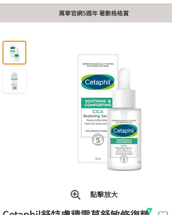 這款cetaphil積雪草修復精華液是非常好用,對敏感肌肌膚...