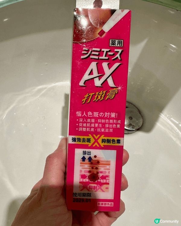 面上有雀斑嘅人注意，呢隻”Kracie AX”打斑膏，含有豐...