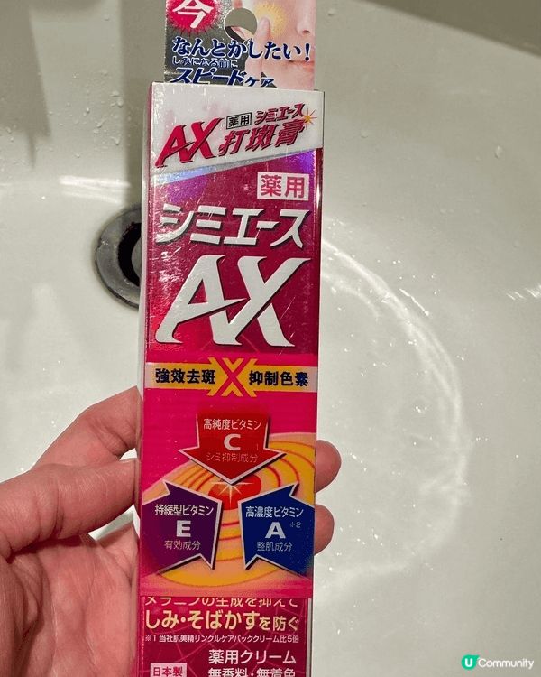 面上有雀斑嘅人注意，呢隻”Kracie AX”打斑膏，含有豐...