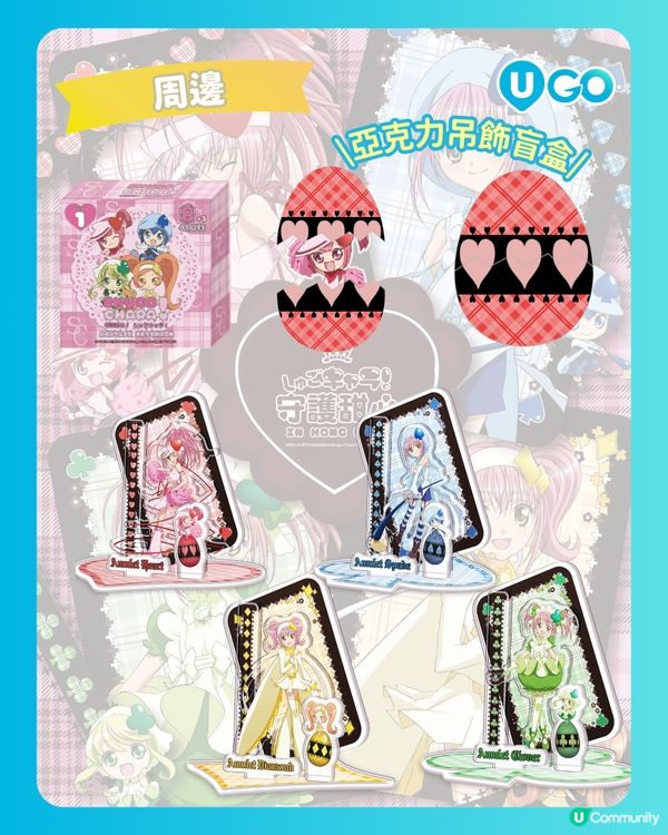 【守護甜心快閃店❤️】