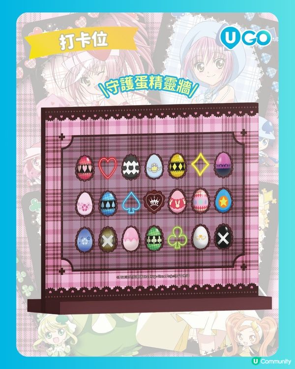 【守護甜心快閃店❤️】