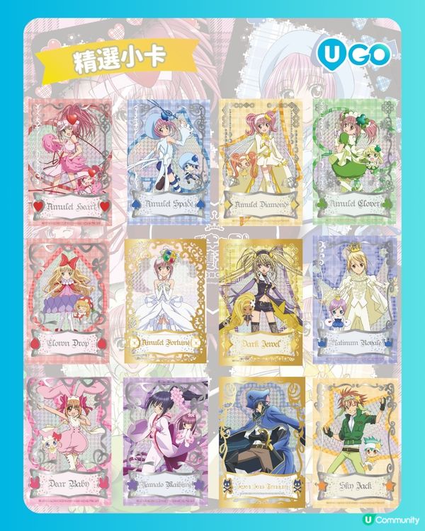 【守護甜心快閃店❤️】