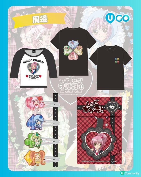 【守護甜心快閃店❤️】