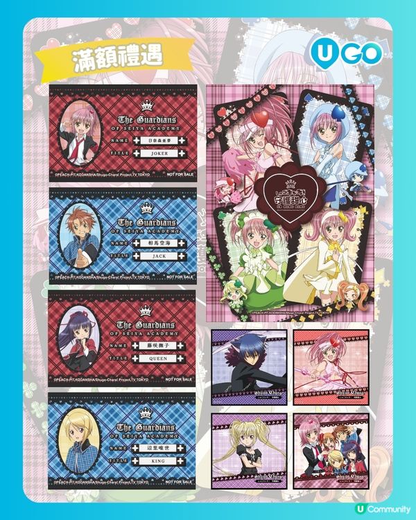 【守護甜心快閃店❤️】
