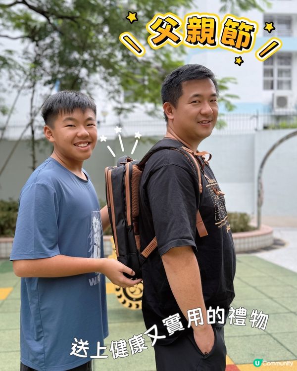 新背包勁抵！父親節唔使再「膊」命！😎