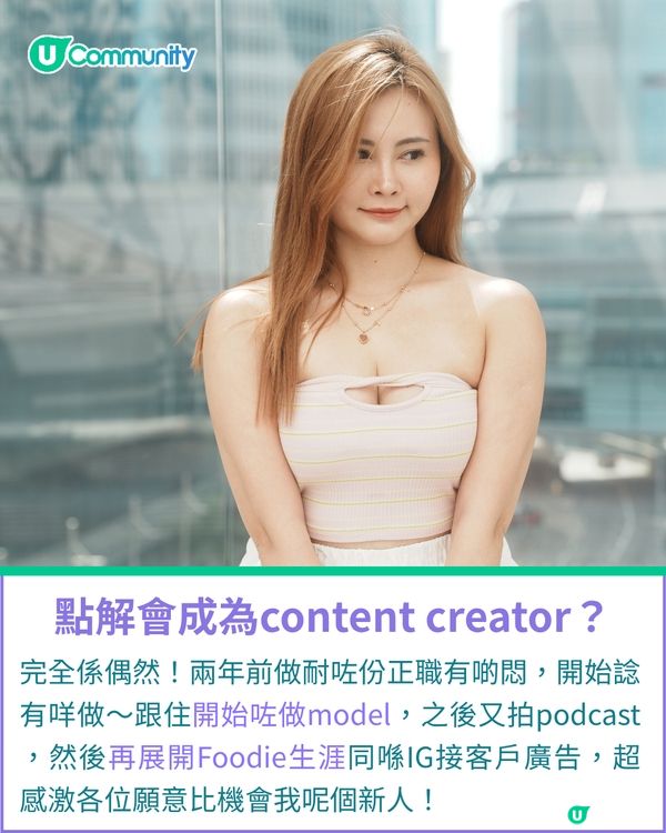 一千種非凡U Creator｜多勞多得無捷徑，用滿滿分享欲活出簡單快樂！上班族、模特兒兼為食Foodie的斜槓生活