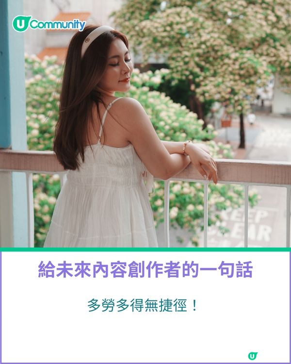一千種非凡U Creator｜多勞多得無捷徑，用滿滿分享欲活出簡單快樂！上班族、模特兒兼為食Foodie的斜槓生活