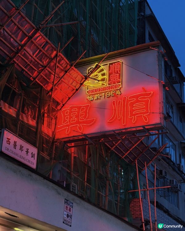 港式回憶！九龍城尋寶 😋🍜