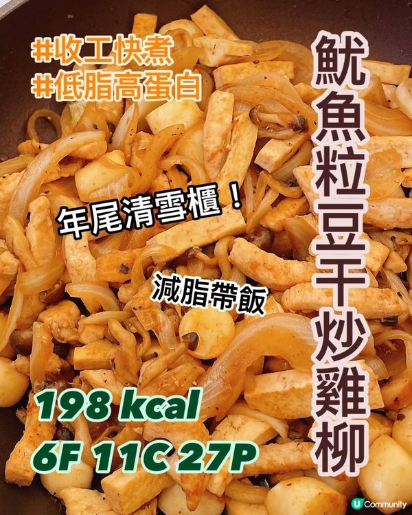 減肥快煮食譜👩🏻‍🍳低脂海鮮🦑魷魚有咩好？