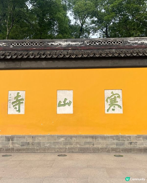 蘇州寒山寺洗滌心靈❤️