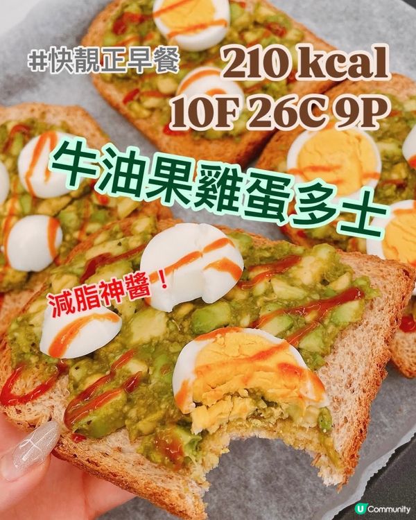 點解減肥一定要食早餐⁉️牛油果雞蛋多士🥑減脂早餐