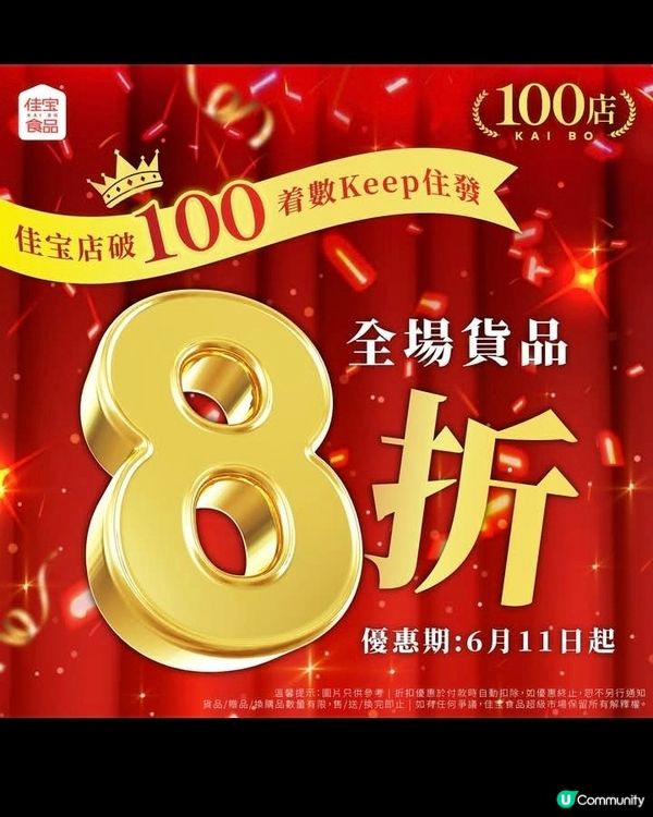 又做8折啦