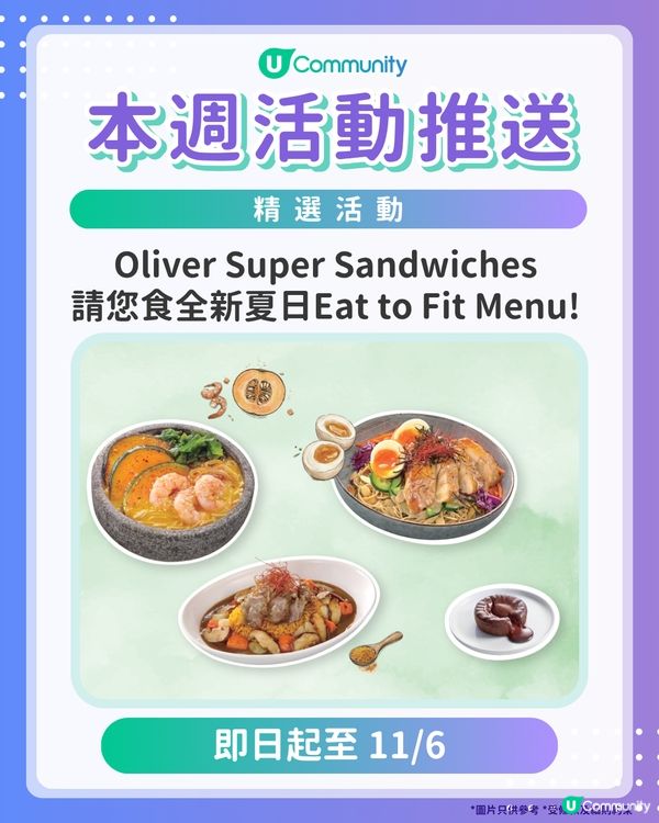 【請注意‼️】每週社群活動推送：精選活動（6月10日起）🌟