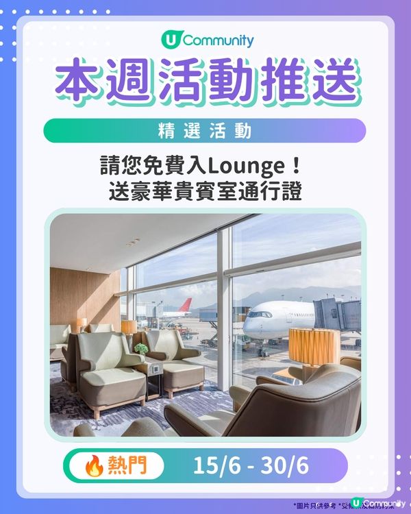 【請注意‼️】每週社群活動推送：精選活動（6月10日起）🌟
