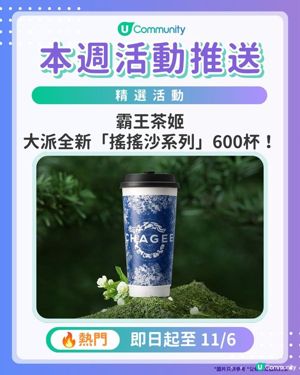 【請注意‼️】每週社群活動推送：精選活動（6月10日起）🌟
