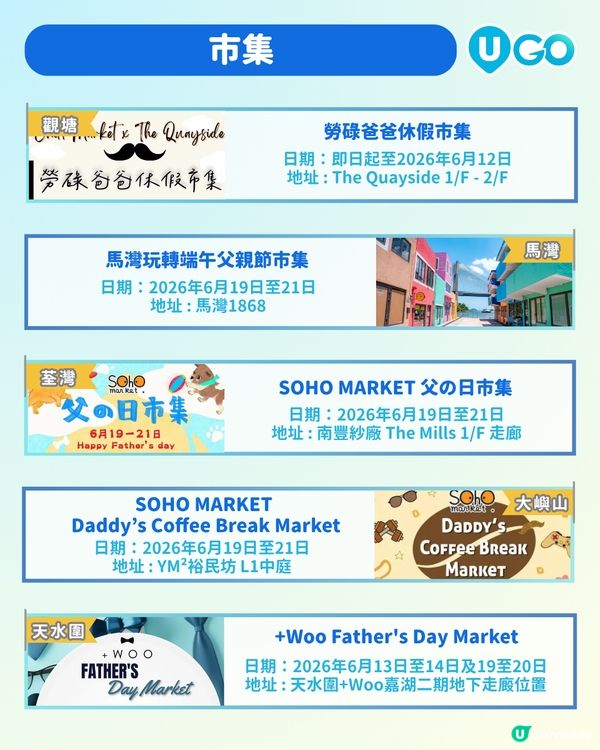【父親節活動合集👔】