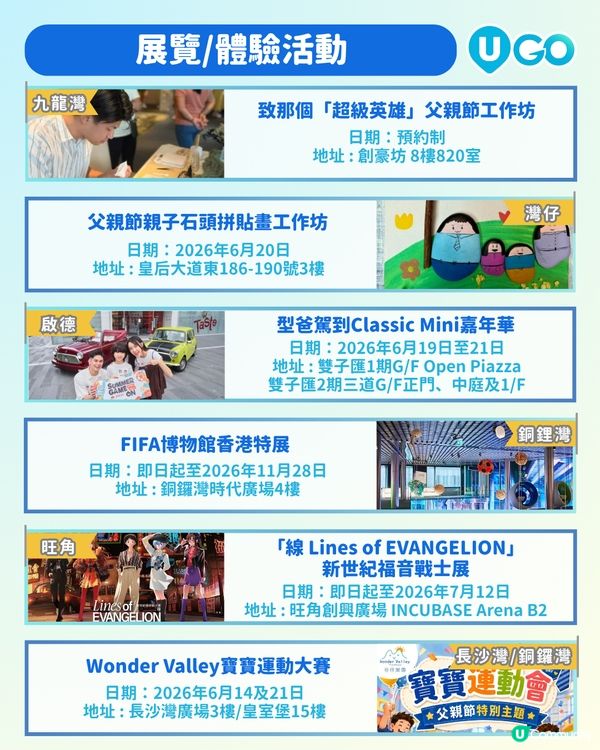 【父親節活動合集👔】