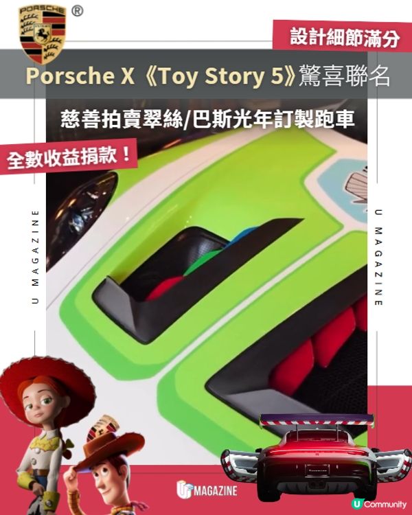 Porsche保時捷破天荒與《反斗奇兵 5》驚喜聯名🚗