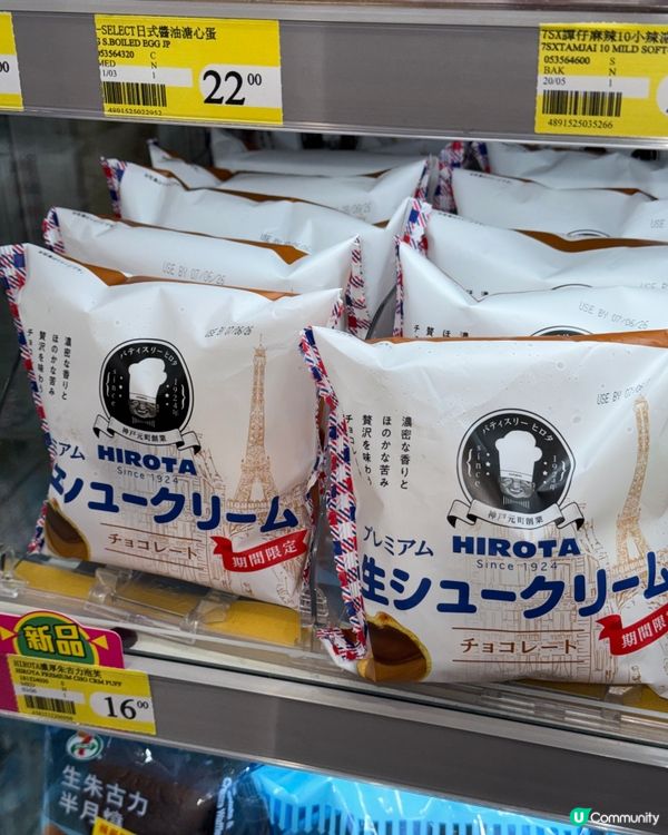 7-11新出日本朱古力泡芙！🤤