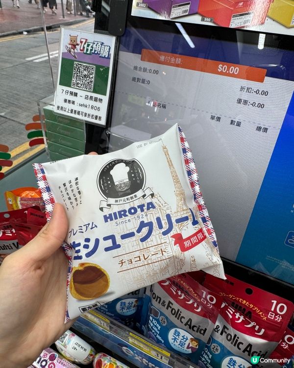 7-11新出日本朱古力泡芙！🤤