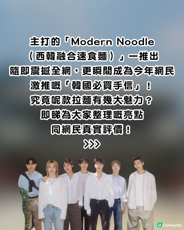 BTS拉麵成韓國必買手信！網民大讚麵身好Q彈 ！7款神級口味：必試白酒蜆肉/松露牛肉
