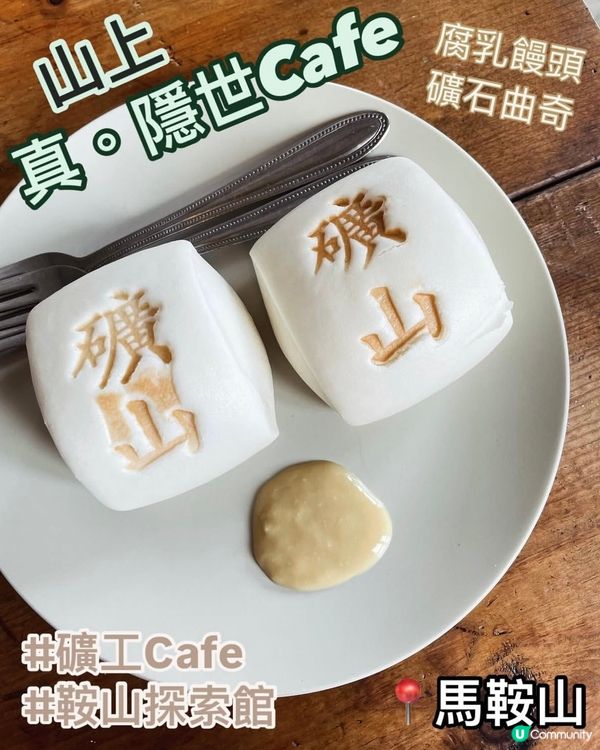 ☕山上｡真慢活｡隱世Cafe⛰新手行山郊遊徑