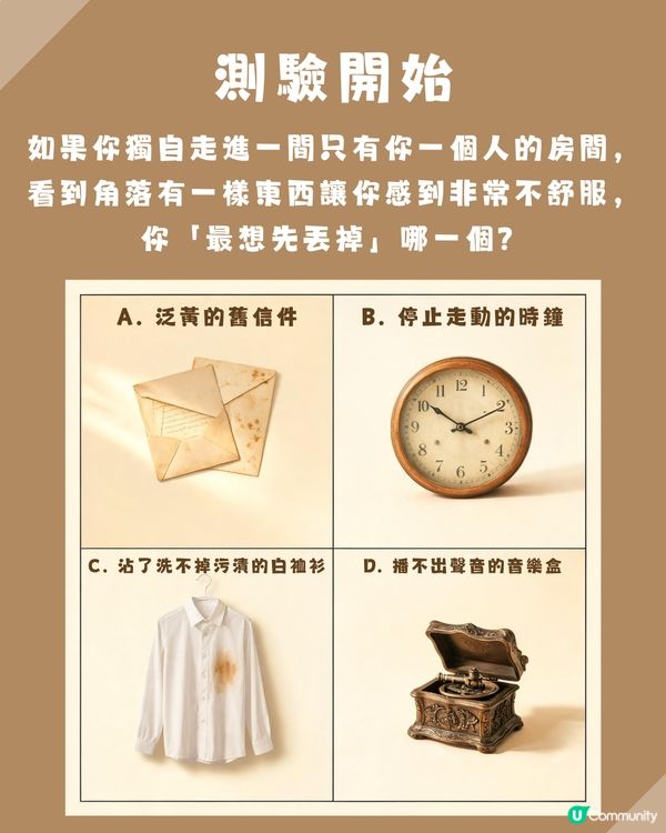 【全網瘋傳】準到起雞皮！😱 走進空房你最想丟掉甚麼？測你心底壓抑得最深的「有毒情緒」！                                                    
