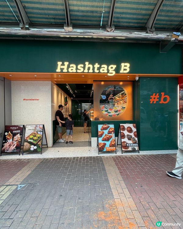 🇭🇰 Hashtag B 醇滑芝士撻真實食評！