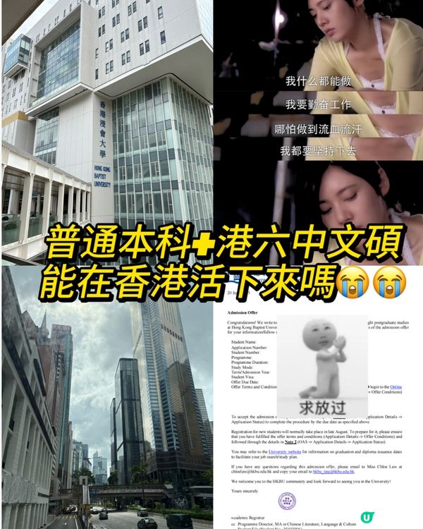  普本+港六中文碩士，無粵語能力能在香港活下來嗎？聽勸！😭                                                    