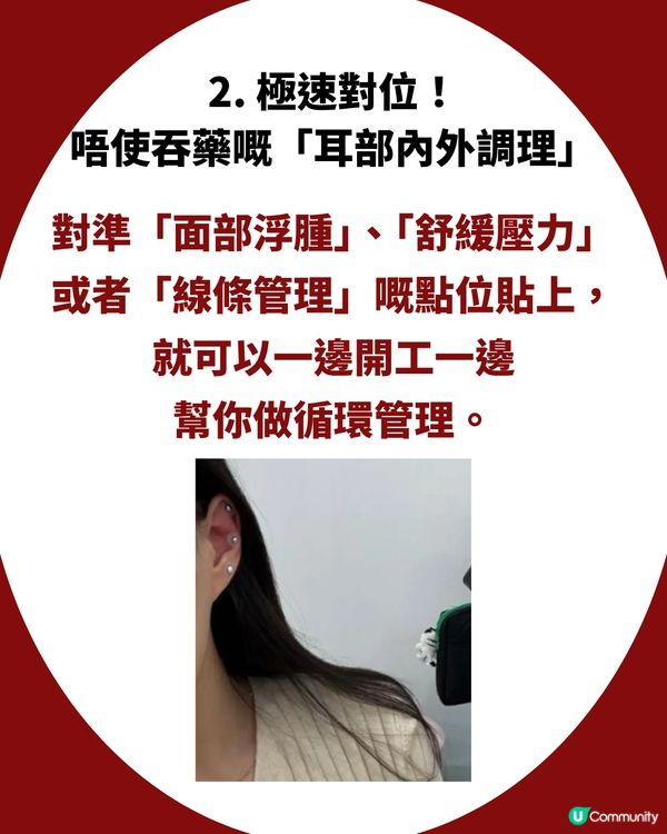 韓國爆紅「耳穴貼」極速去水腫＋消包包面！貼住返工冇人知？網民：真係好神奇！🤯