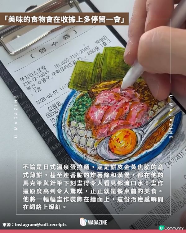 韓國插畫家收據上神級手繪拉麵/披薩🍕🍜