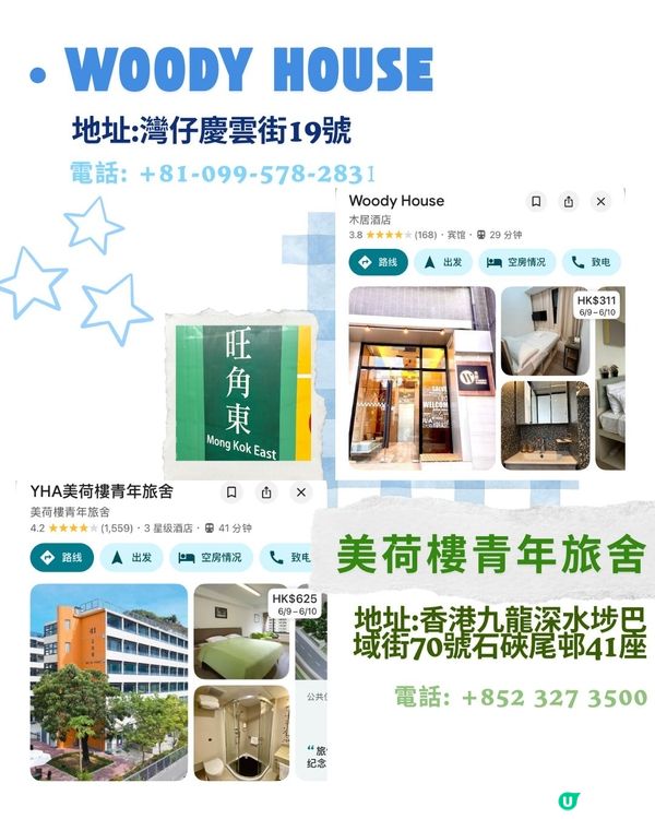 第一次来香港贫穷学生党住在哪！